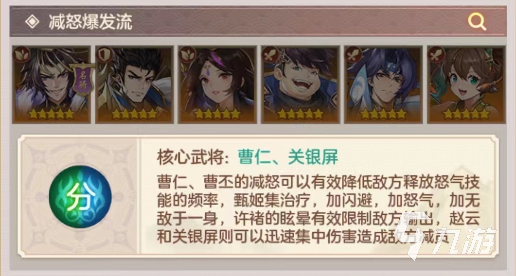 幻想名将录减怒流怎么选将 减怒阵容武将搭配攻略