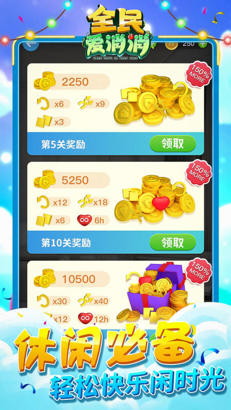 全民爱消消截图3