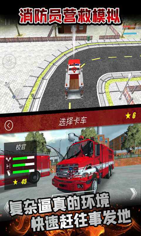 消防员营救模拟截图1