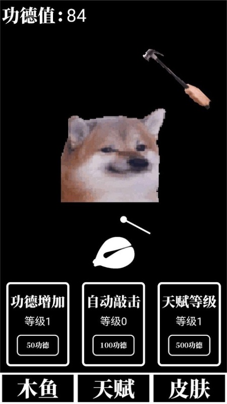 電子木魚放置截圖1