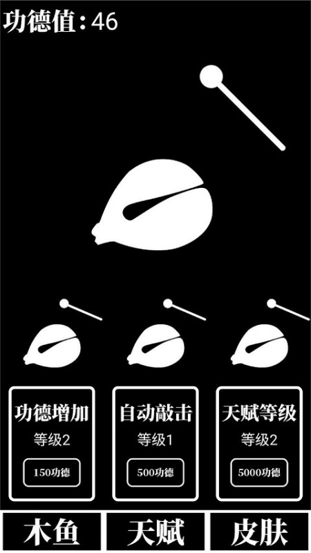 電子木魚放置截圖2