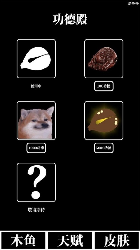 電子木魚放置截圖4