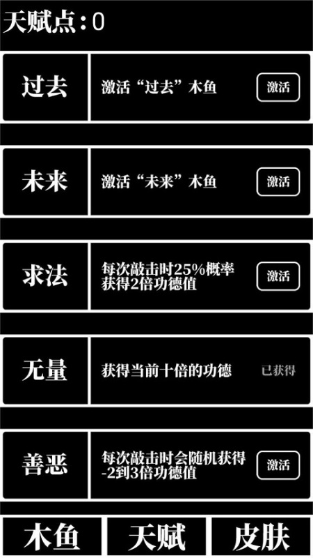 電子木魚放置截圖3