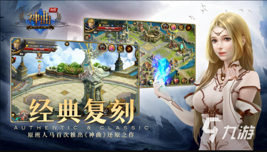 神曲h5手游怎么样 神曲h5好玩吗