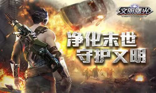 2022好玩的末日手游有哪些 经典的末日生存类手游排行榜