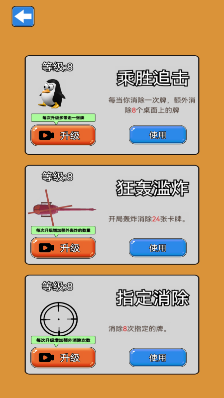 明日再戰(zhàn)截圖3