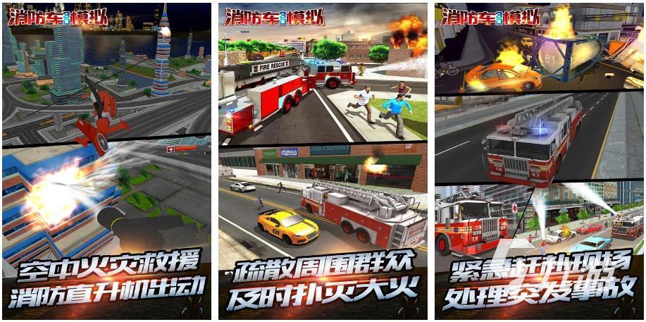 消防员游戏模拟器有哪些2022 必玩的消防灭火游戏下载大全