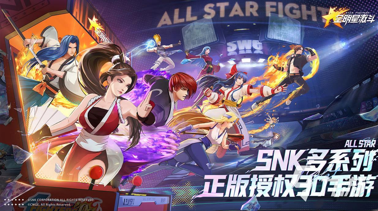 全明星激斗下载体验服安卓版 2022全明星激斗体验服最新下载地址