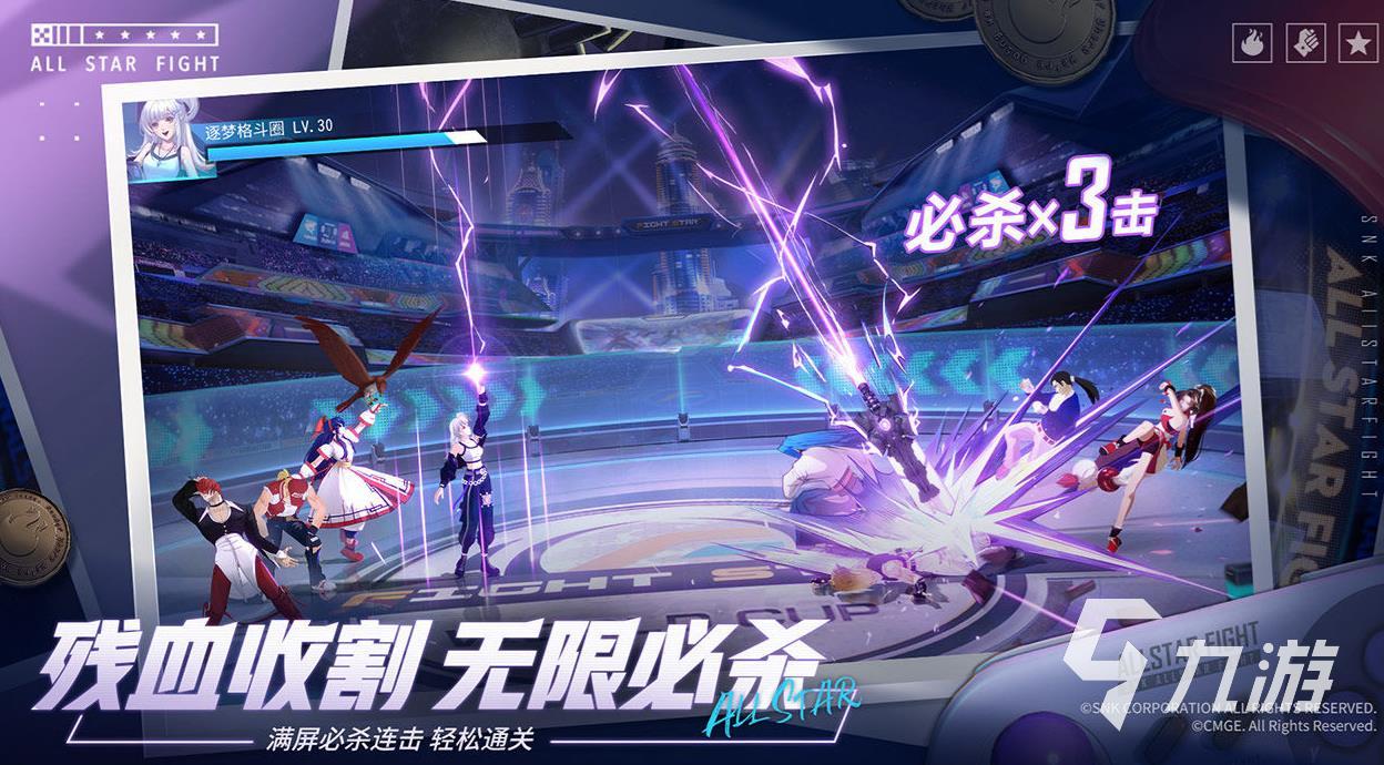 全明星激斗在哪里下载手机版 2022全明星激斗最新下载地址