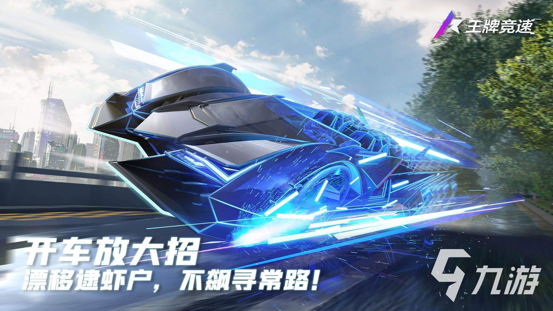 高畫質(zhì)開放世界賽車手游有哪些2022 好玩的賽車手游合集