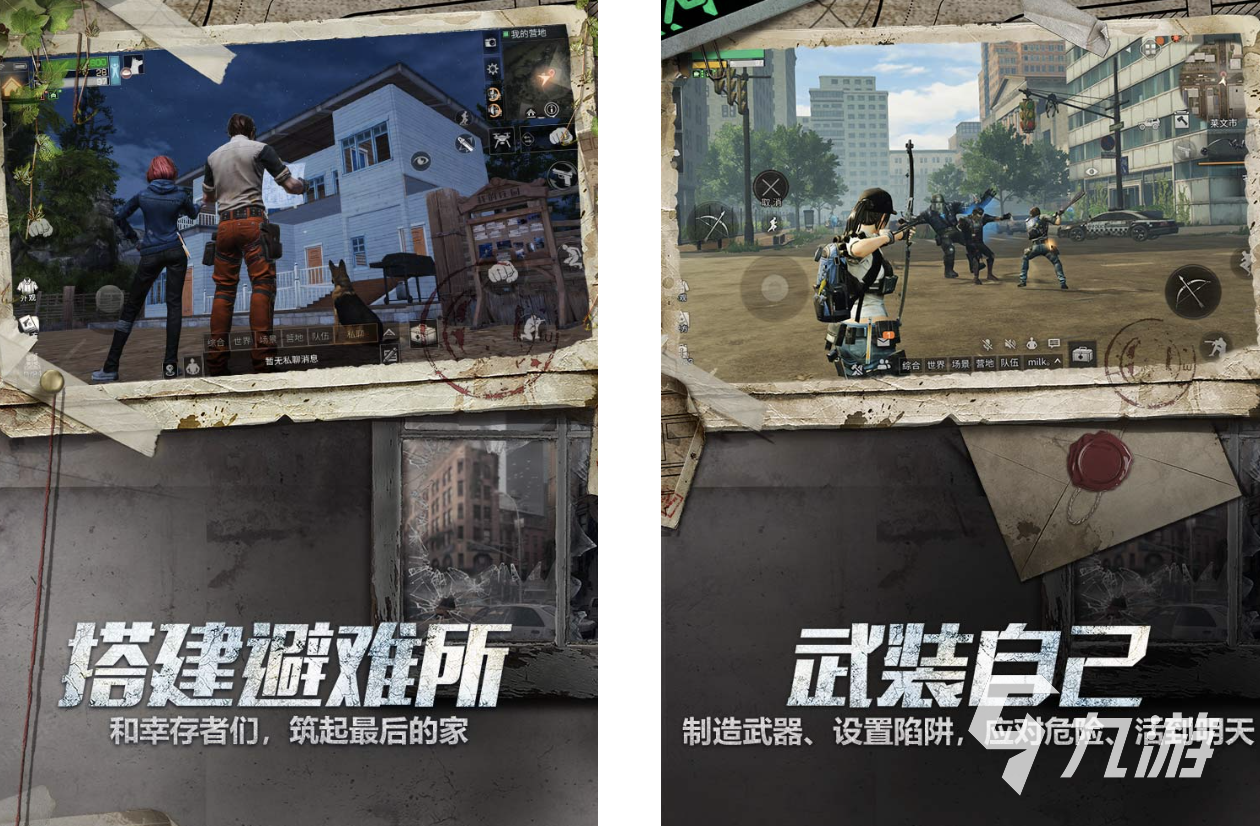 2022末日求生游戏下载安装中文版 末日求生游戏有哪些