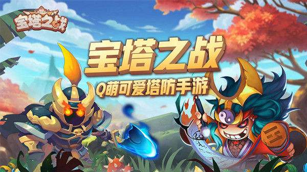 防御塔防游戲合集2022 好玩的塔防手游推薦