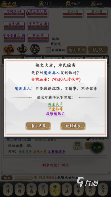 天影奇缘魔剑真人怎么打 魔剑真人打法技巧一览