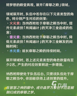原神新角色纳西妲怎么样 纳西妲角色属性及阵容搭配详解攻略
