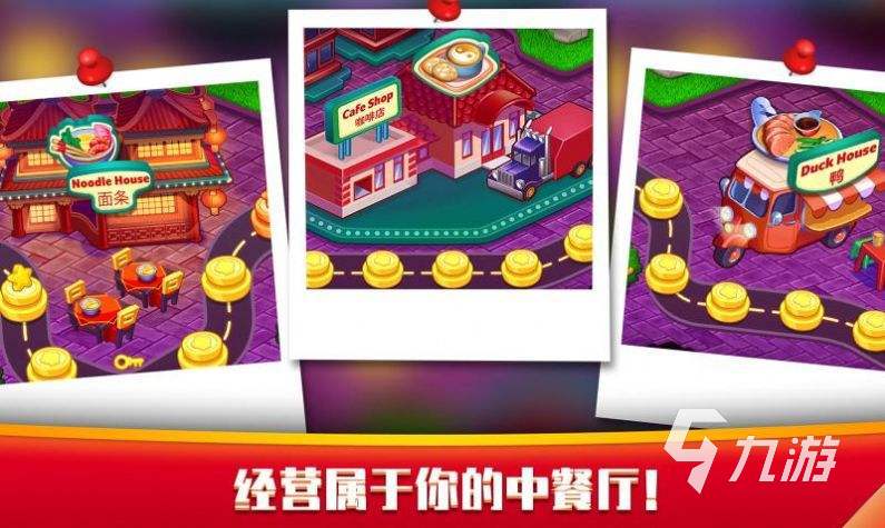 开饭店的游戏有哪些2022 好玩的店铺经营手游合集