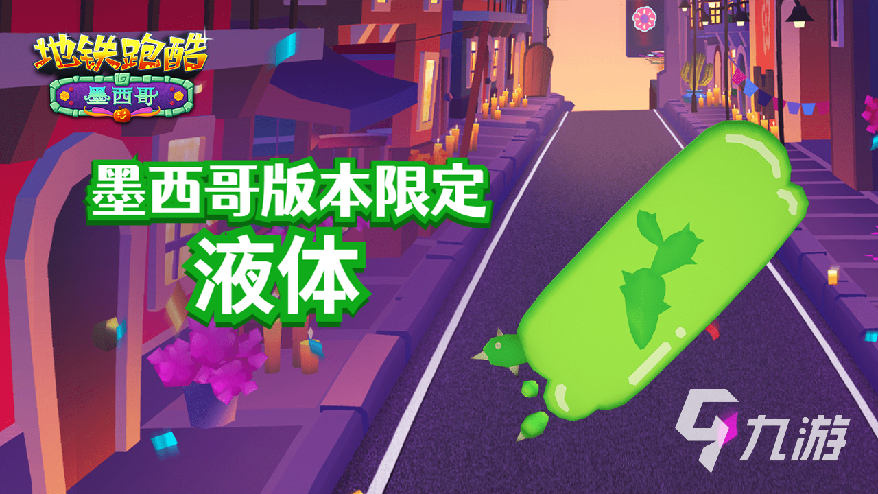 地铁跑酷万圣节版本2022有什么 万圣节活动详情一览