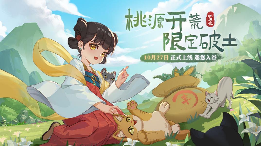 桃源记官网版下载 桃源记安卓免费正版下载截图