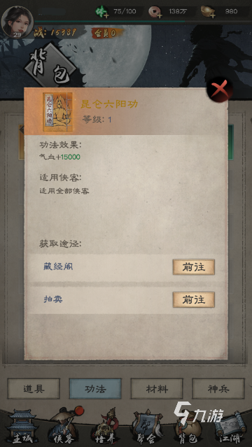 新倚天屠龙记昆仑六阳功怎么获取 昆仑六阳功获取途径一览