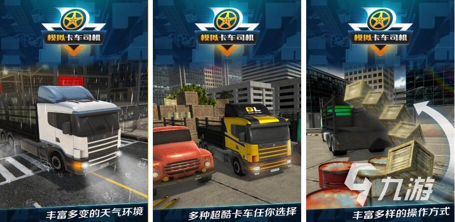 2022卡车司机游戏下载排行榜 模拟卡车司机手游推荐