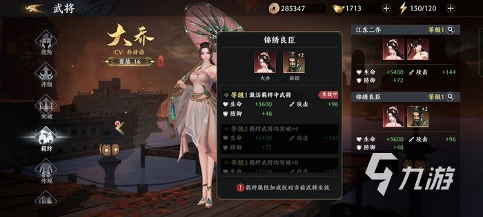 極無雙2大喬武將搭配 大喬武將陣容搭配推薦