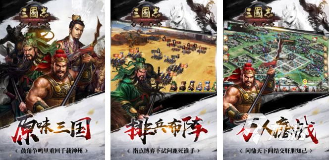 2022超好玩三國志手游推薦 好玩的三國志手游排行榜大全