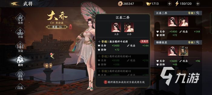 極無雙2大喬武將搭配 大喬武將陣容搭配推薦
