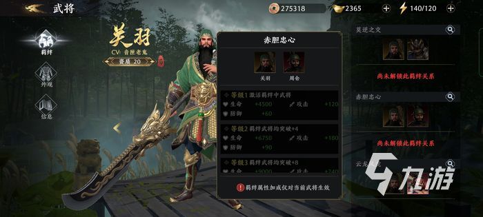 極無雙2關(guān)羽羈絆是什么 關(guān)羽羈絆效果介紹