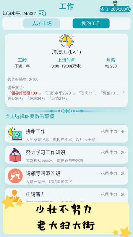 自由人生模拟截图4