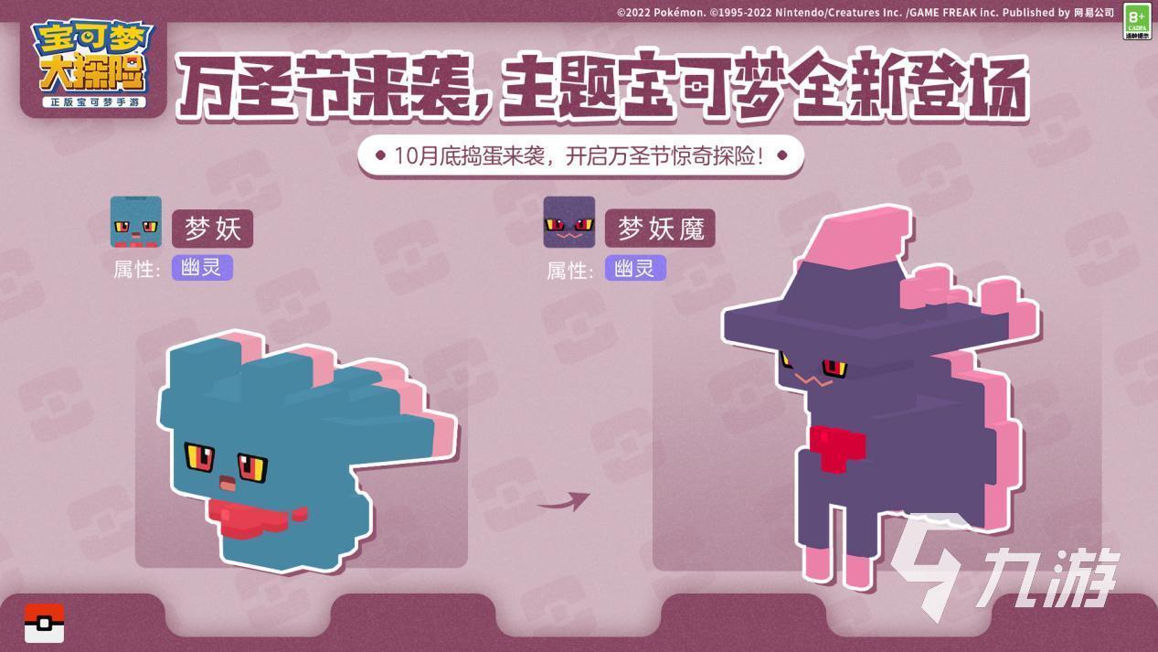 <a id='link_pop' class='keyword-tag' href='https://www.9game.cn/bkmtxxb/'>宝可梦大探险</a>2022万圣节活动大全 万圣节活动内容分享