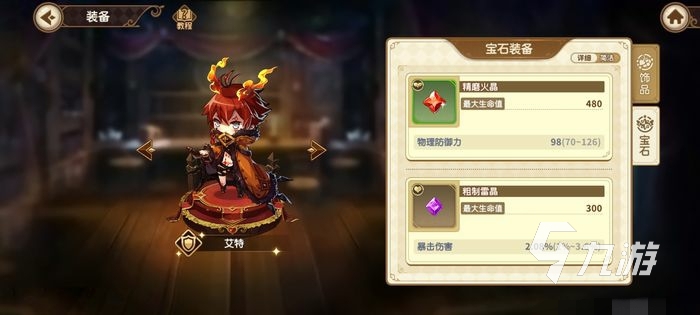 宝石研物语伊恩之石血量怎么提升 血量提升方法介绍