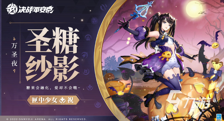 决战平安京新皮肤圣糖纱影怎么样 万圣新皮肤圣糖纱影获取攻略