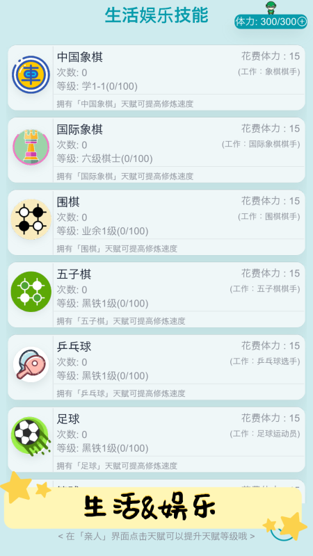 自由人生模拟截图3