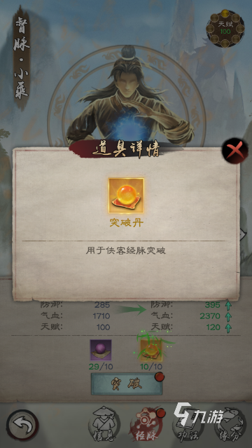 新倚天屠龙记经脉怎么突破 经脉突破方式合集