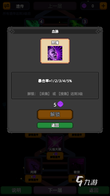 家族传说遗传怎么选 遗传选择方式分享