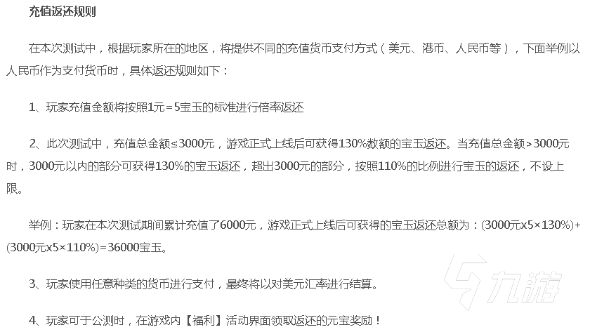 三国群英传M宝玉怎么用 宝玉使用及充值返还规则说明