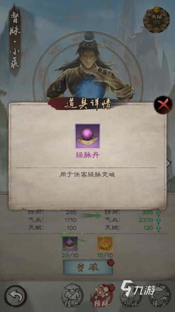新倚天屠龙记经脉怎么突破 经脉突破方式合集