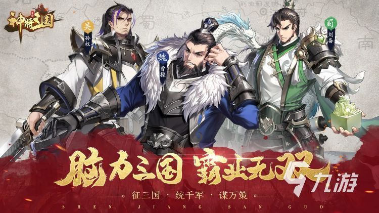 2022流行的下载三国游戏有哪些 精彩有趣的三国游戏必玩合集