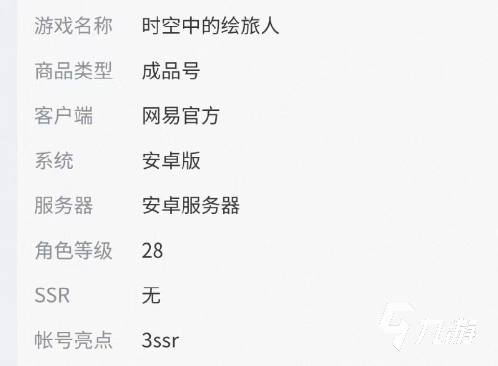 时空中的绘旅人买号去哪里好 靠谱的游戏买号平台推荐