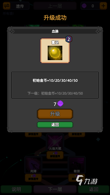 家族传说遗传怎么选 遗传选择方式分享