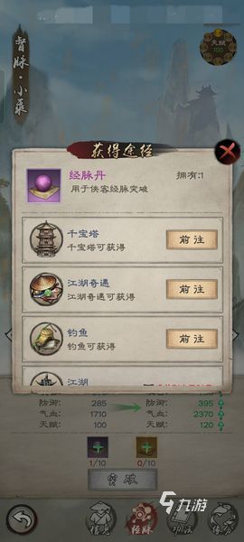 新倚天屠龙记手游侠客培养攻略 侠客角色培养玩法指南