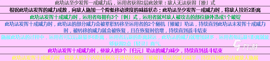 太吾绘卷五仙教功法有哪些 五仙教全正逆练功法效果一览