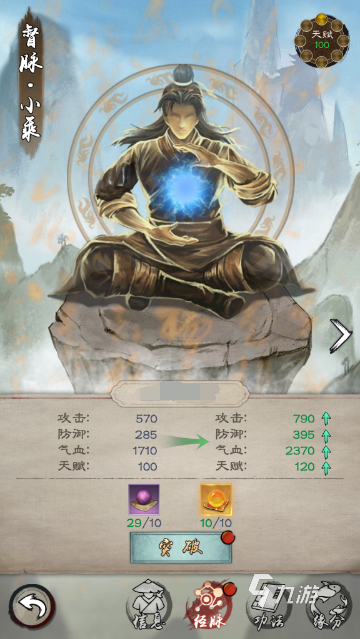 新倚天屠龙记经脉怎么突破 经脉突破方式合集