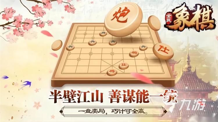 2022趣味象棋下載游戲大全 創(chuàng)意十足的象棋手游推薦合集