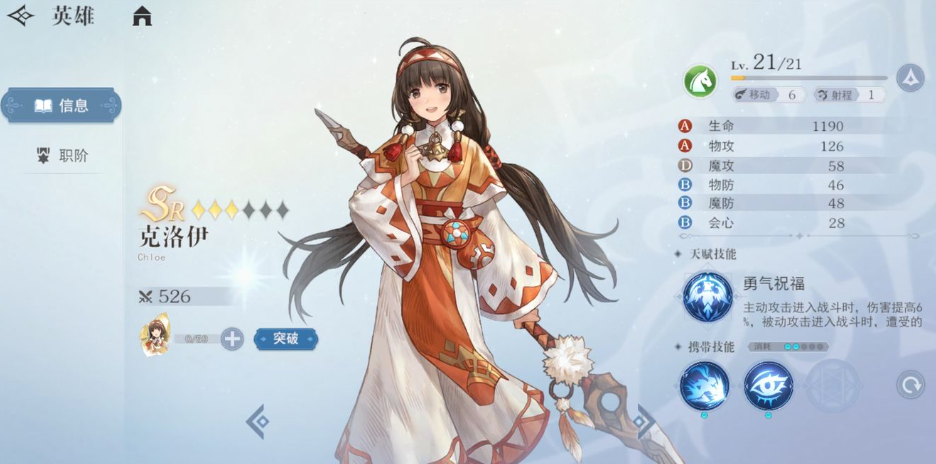 风色幻想命运传说克洛伊厉害吗 克洛伊技能强度分析截图
