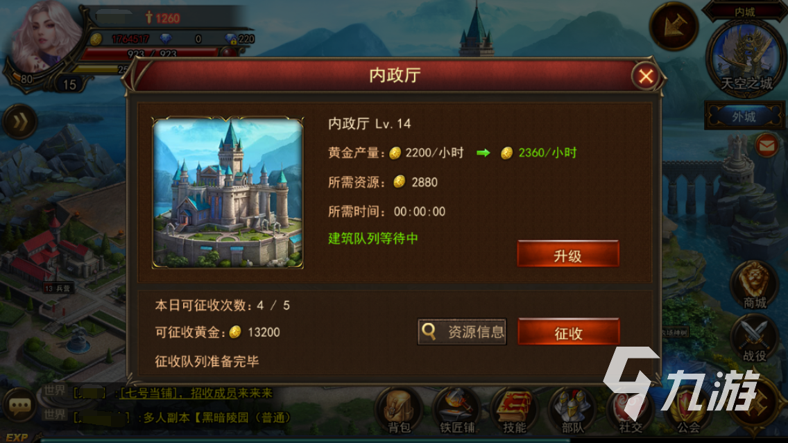 神曲H5內(nèi)政廳怎么征收 內(nèi)政廳征收技巧介紹