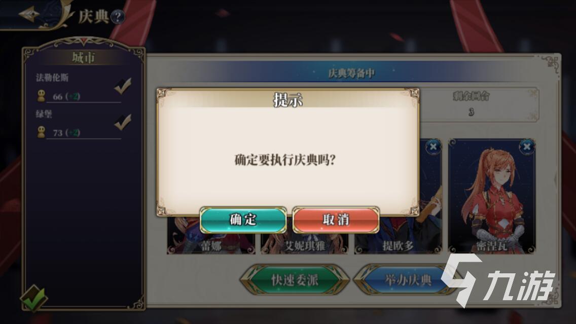 伊格利亚战记庆典怎么举办 庆典举办技巧分享