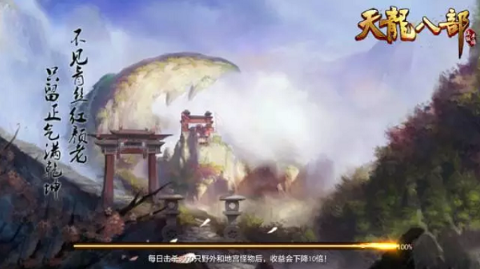 正版天龙八部手游下载安卓版 2022天龙八部最新下载地址截图