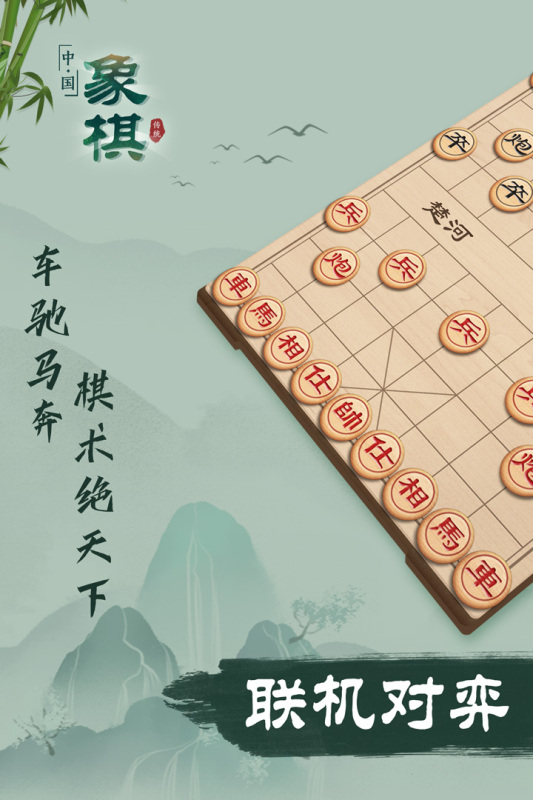 2022超经典的象棋下载免费下载安装 好玩的象棋手游下载地址分享截图