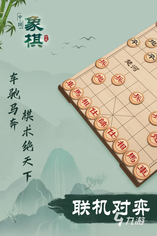 2022超经典的象棋下载免费下载安装 好玩的象棋手游下载地址分享