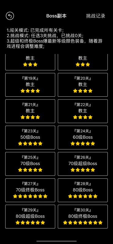 掛機(jī)升級(jí)截圖3